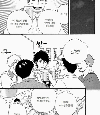 [Yamamoto Kotetsuko] Love and Baseball (c.1) [kr] – Gay Manga sex 16