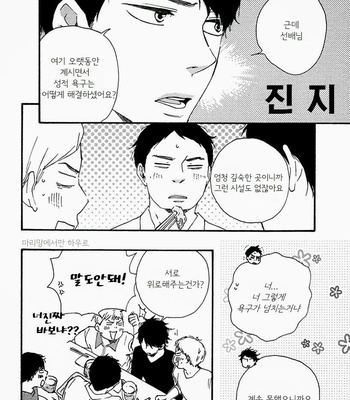 [Yamamoto Kotetsuko] Love and Baseball (c.1) [kr] – Gay Manga sex 17