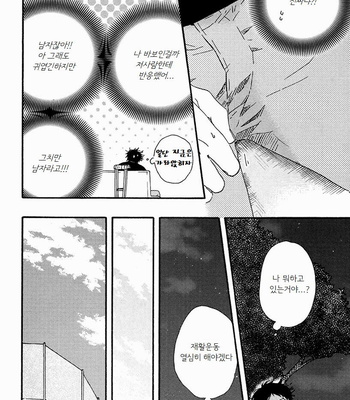 [Yamamoto Kotetsuko] Love and Baseball (c.1) [kr] – Gay Manga sex 27