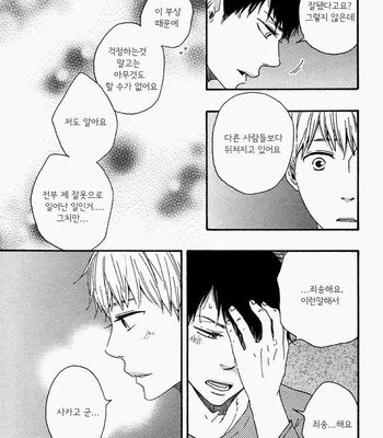 [Yamamoto Kotetsuko] Love and Baseball (c.1) [kr] – Gay Manga sex 29