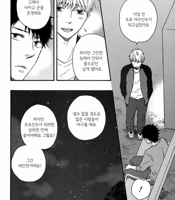[Yamamoto Kotetsuko] Love and Baseball (c.1) [kr] – Gay Manga sex 30