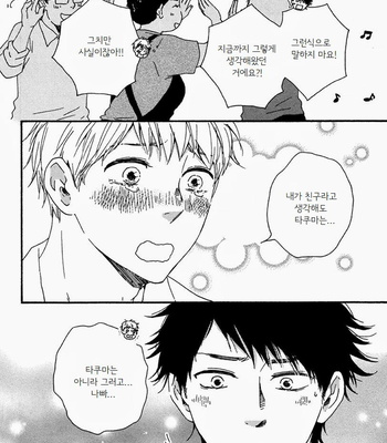 [Yamamoto Kotetsuko] Love and Baseball (c.1) [kr] – Gay Manga sex 42