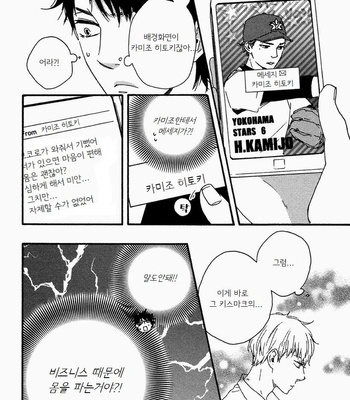 [Yamamoto Kotetsuko] Love and Baseball (c.1) [kr] – Gay Manga sex 44