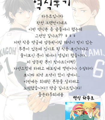 [Yamamoto Kotetsuko] Love and Baseball (c.1) [kr] – Gay Manga sex 45