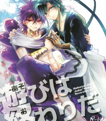 [Satsujin Kiseru (Aisuke)Magi dj – Asobi wa Owarida [Eng] – Gay Manga thumbnail 001