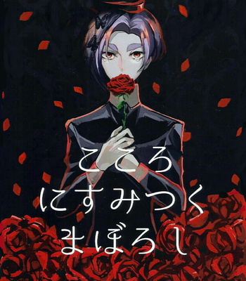 [Zeiniku] Tokyo Ghoul dj – Kokoro ni Sumitsuku Maboroshi [Eng] – Gay Manga thumbnail 001