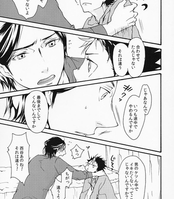 [ERARE] Haikyuu!! dj – Spit Sentence [JP] – Gay Manga sex 26