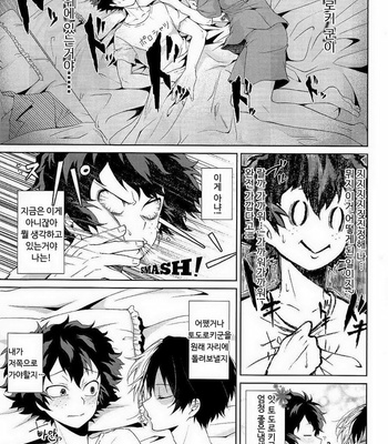 [Sakana Kusai (Sakamei Hamachi)] Yoru wa Mijikashi Koiseyo Shounen – Boku no Hero Academia dj [kr] – Gay Manga sex 11