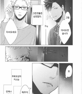 [Kuroquis!! (kuro)] Haikyuu!! dj – Chu Chu Chew [kr] – Gay Manga sex 5