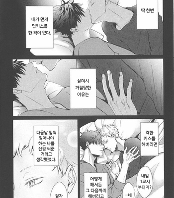 [Kuroquis!! (kuro)] Haikyuu!! dj – Chu Chu Chew [kr] – Gay Manga sex 6