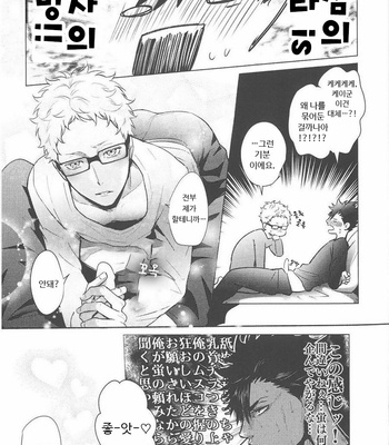 [Kuroquis!! (kuro)] Haikyuu!! dj – Chu Chu Chew [kr] – Gay Manga sex 11