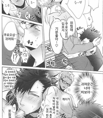 [Kuroquis!! (kuro)] Haikyuu!! dj – Chu Chu Chew [kr] – Gay Manga sex 24