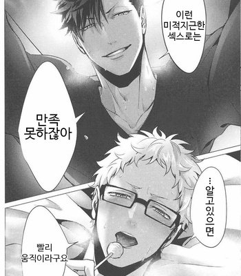 [Kuroquis!! (kuro)] Haikyuu!! dj – Chu Chu Chew [kr] – Gay Manga sex 32