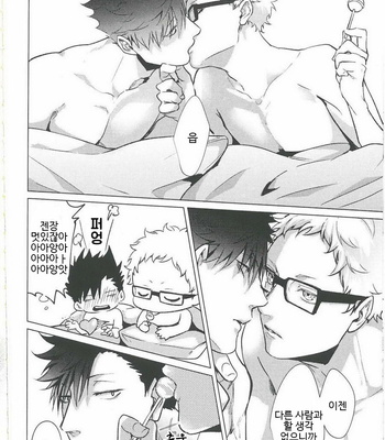 [Kuroquis!! (kuro)] Haikyuu!! dj – Chu Chu Chew [kr] – Gay Manga sex 40