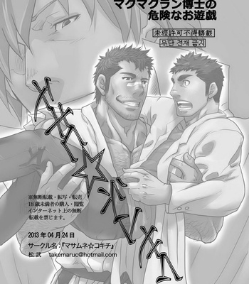[Matsu Takeshi] Makumakuran Hakase no Kiken na Oyuugi [Spanish] – Gay Manga sex 45