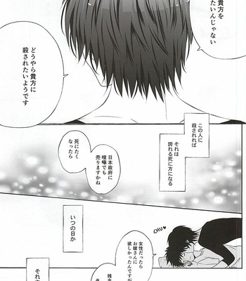 [Tokyo Note, UOHSAOH (Amamiya Amako)] Koro-tan Shirakawayofune – Ansatsu Kyoushitsu dj [JP] – Gay Manga sex 23