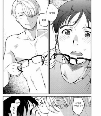 [Fiance Tank, Trifle] Anata Shika Iranai – Yuri on Ice dj [kr] – Gay Manga sex 19