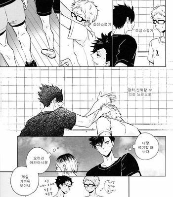 [giiza/ Satou] Unexpectedly Favourable – Haikyuu!! dj [kr] – Gay Manga sex 6