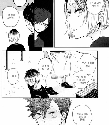 [giiza/ Satou] Unexpectedly Favourable – Haikyuu!! dj [kr] – Gay Manga sex 7