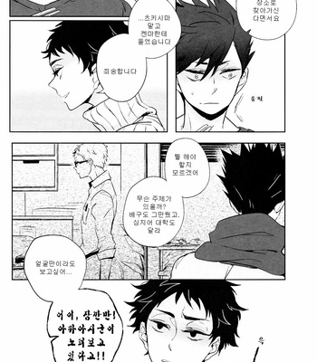 [giiza/ Satou] Unexpectedly Favourable – Haikyuu!! dj [kr] – Gay Manga sex 11
