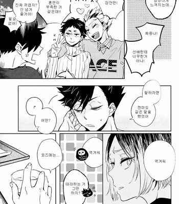 [giiza/ Satou] Unexpectedly Favourable – Haikyuu!! dj [kr] – Gay Manga sex 12