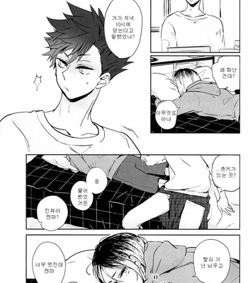 [giiza/ Satou] Unexpectedly Favourable – Haikyuu!! dj [kr] – Gay Manga sex 16