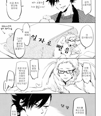[giiza/ Satou] Unexpectedly Favourable – Haikyuu!! dj [kr] – Gay Manga sex 21