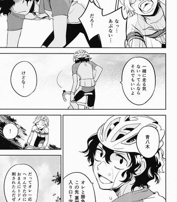 [Abendrot/ Yuki hiko] Yowamushi Pedal dj – Re: Name [JP] – Gay Manga sex 20