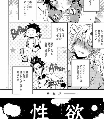 [Osakana Tabeyo (Matsunaga Hijiri)] Kyoudai Yuugi – Shokugeki no Soma dj [JP] – Gay Manga sex 4