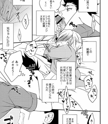 [Osakana Tabeyo (Matsunaga Hijiri)] Kyoudai Yuugi – Shokugeki no Soma dj [JP] – Gay Manga sex 5
