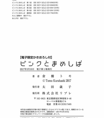 [KURAHASHI Tomo] Pink to Mameshiba (update c.4) [Eng] – Gay Manga sex 180