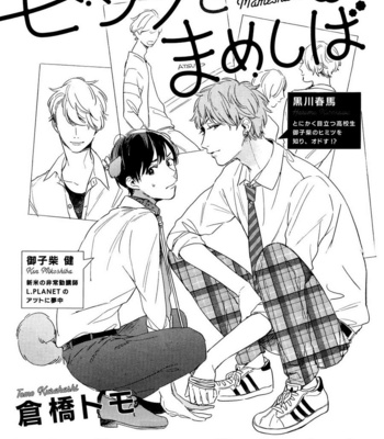 [KURAHASHI Tomo] Pink to Mameshiba (update c.4) [Eng] – Gay Manga sex 38