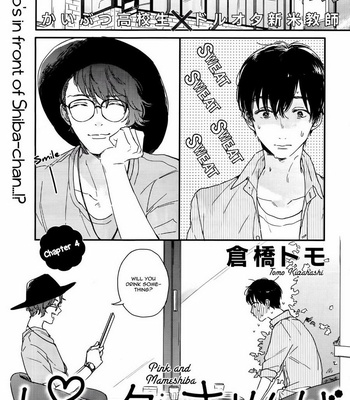 [KURAHASHI Tomo] Pink to Mameshiba (update c.4) [Eng] – Gay Manga sex 106