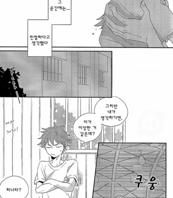 [Yocto (Chiba)] Kimi ni Shika Kikoenai – Haikyu!! dj [kr] – Gay Manga sex 4