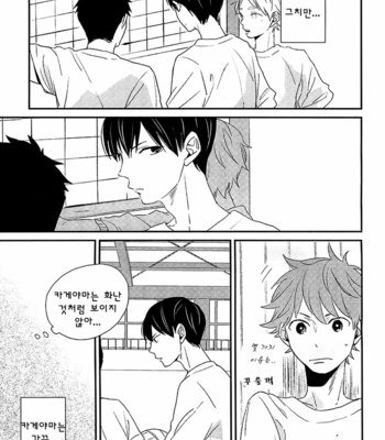 [Yocto (Chiba)] Kimi ni Shika Kikoenai – Haikyu!! dj [kr] – Gay Manga sex 6