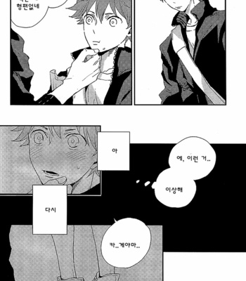 [Yocto (Chiba)] Kimi ni Shika Kikoenai – Haikyu!! dj [kr] – Gay Manga sex 11