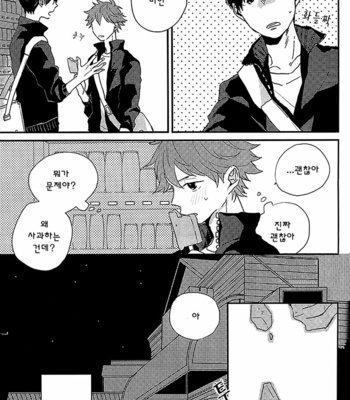 [Yocto (Chiba)] Kimi ni Shika Kikoenai – Haikyu!! dj [kr] – Gay Manga sex 12