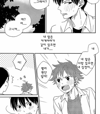 [Yocto (Chiba)] Kimi ni Shika Kikoenai – Haikyu!! dj [kr] – Gay Manga sex 18