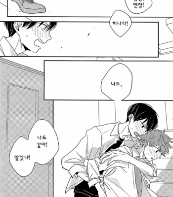 [Yocto (Chiba)] Kimi ni Shika Kikoenai – Haikyu!! dj [kr] – Gay Manga sex 19