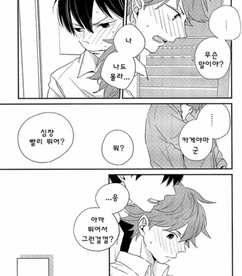 [Yocto (Chiba)] Kimi ni Shika Kikoenai – Haikyu!! dj [kr] – Gay Manga sex 20