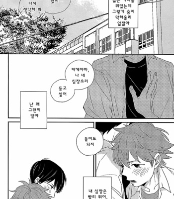 [Yocto (Chiba)] Kimi ni Shika Kikoenai – Haikyu!! dj [kr] – Gay Manga sex 21