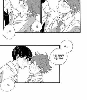 [Yocto (Chiba)] Kimi ni Shika Kikoenai – Haikyu!! dj [kr] – Gay Manga sex 23