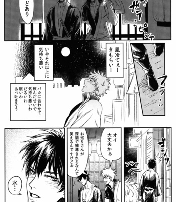 [Femoon (Fem)] Shiranu Zonzenu Yoi Odore – Gintama dj [JP] – Gay Manga sex 12
