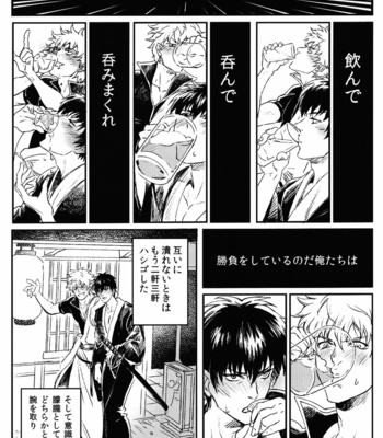[Femoon (Fem)] Shiranu Zonzenu Yoi Odore – Gintama dj [JP] – Gay Manga sex 23