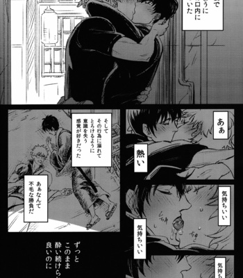 [Femoon (Fem)] Shiranu Zonzenu Yoi Odore – Gintama dj [JP] – Gay Manga sex 24