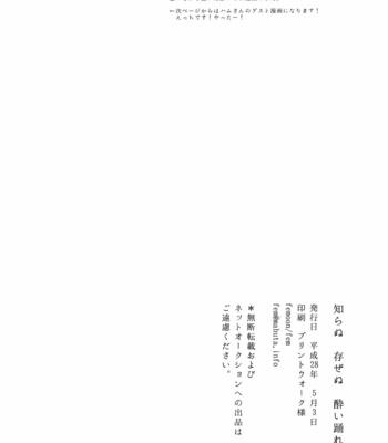 [Femoon (Fem)] Shiranu Zonzenu Yoi Odore – Gintama dj [JP] – Gay Manga sex 44