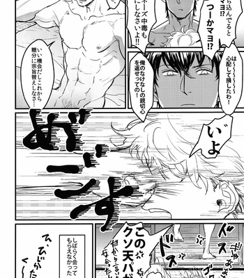 [Femoon (Fem)] Shiranu Zonzenu Yoi Odore – Gintama dj [JP] – Gay Manga sex 50