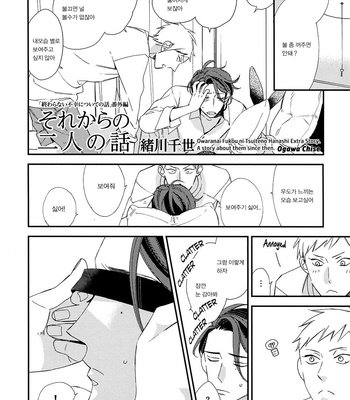 [Ogawa Chise] Owaranai Fukou ni Tsuite no Hanashi extra [kr] – Gay Manga thumbnail 001