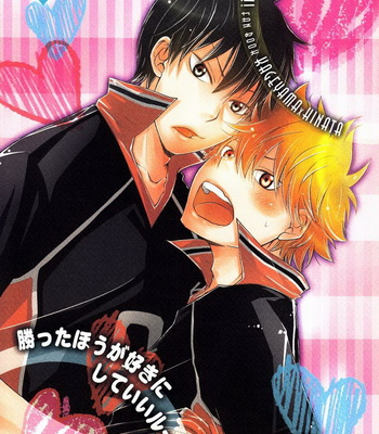 [IQ3000 (Kamachi 4-gou)] Haikyuu!! dj – Katta Hou ga Suki ni Shite ii Ruru [kr] – Gay Manga thumbnail 001
