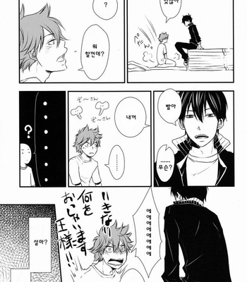 [IQ3000 (Kamachi 4-gou)] Haikyuu!! dj – Katta Hou ga Suki ni Shite ii Ruru [kr] – Gay Manga sex 10